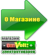 omvolt.ru Однофазные стабилизаторы напряжения 220 Вольт в Березники